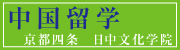 留学